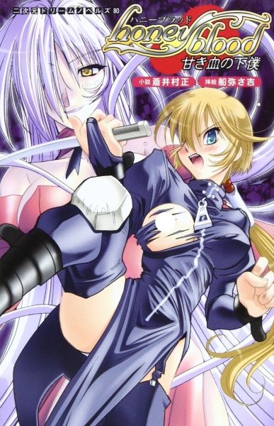 Honey Blood: Amaki Chi no Geboku