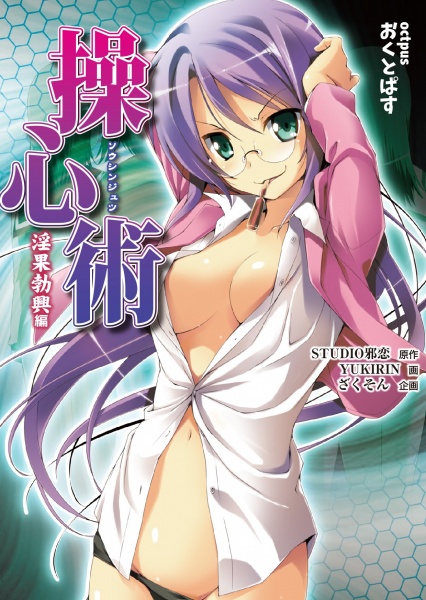 Soushinjutsu cover