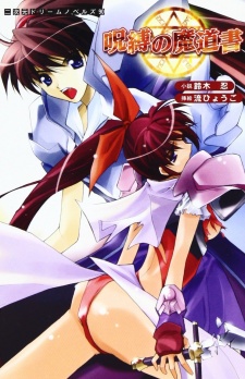 Imagen de Jubaku no Madousho