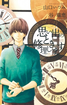 Imagen de Omoide no Toki Shuurishimasu