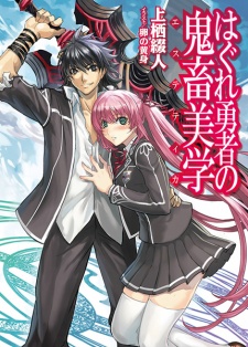 Capa de Hagure Yuusha no Aesthetica