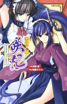 Imagen de Kenjuu Otome Saki: Kibou Koushaku kara no Chousenjou