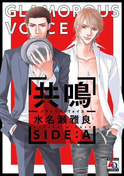 Glamorous Voice cover