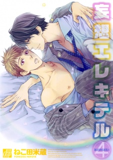 Imagen de Mousou Elektel