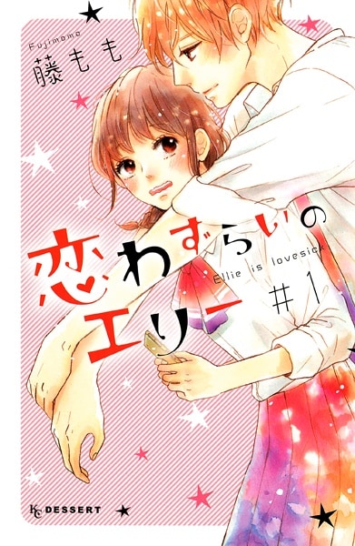 Cover for Koiwazurai no Ellie
