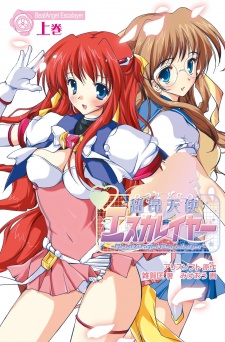 Capa de Choukou Tenshi Escalayer