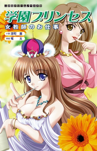 Gakuen Princess: Jokyoushi no Oshigoto cover