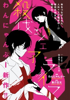 Imagen de Satsubatsu Share Life