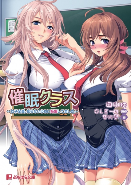 Saimin Class: Joshi Zenin, Shiranai Uchi ni Ninshin Shitemashita cover