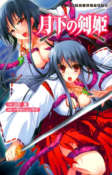 Gekka no Kenki cover