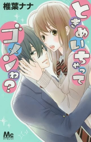 Cover for Tokimeichatte Gomen ne?