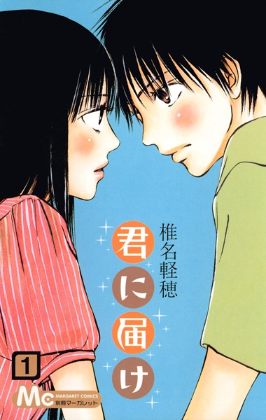 Cover for Kimi ni Todoke