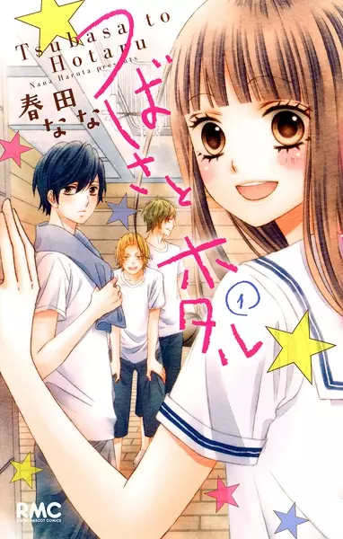 Tsubasa to Hotaru