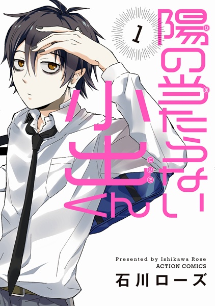 Cover for Hi no Ataranai Koide-kun