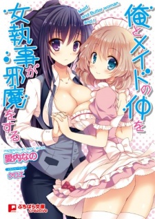 Imagen de Ore to Maid no Naka wo Onnashitsuji ga Jama wo Suru