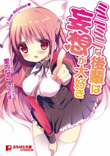 Imagen de Mini Mini na Kouhai wa Mousou ga Daisuki