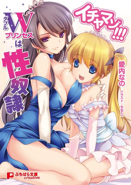 Ichamazo!!! Double Princess wa Seidorei cover