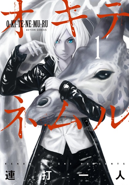 Cover for Okitenemuru