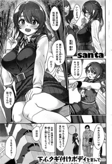 Watashi, Uwaki Shitemashita