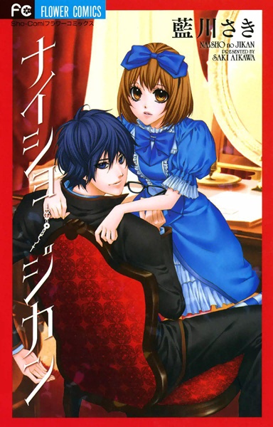 Cover for Naisho no Jikan