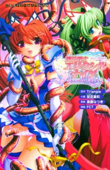 Imagen de Mahou Senshi Elixir Knights: Unmei ni Tsunagareshi Otome-tachi