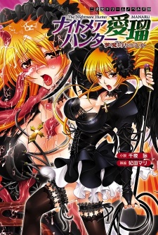 Imagen de Nightmare Hunter Manaru: Muma Kari no Otome