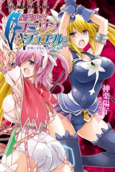 Imagen de Seisou Shoujo Unison Jewel: Ojoku ni Mamireta Koniro no Senritsu