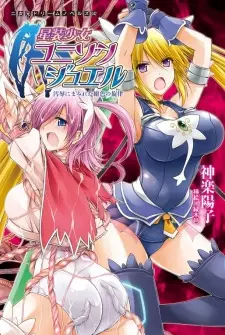 Seisou Shoujo Unison Jewel: Ojoku ni Mamireta Koniro no Senritsu