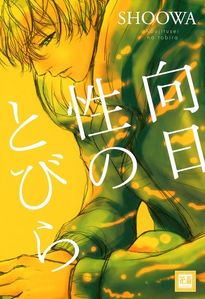 Cover for Koujitsusei no Tobira