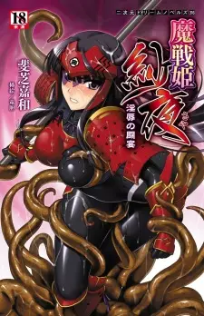 Masenki Saya: Injoku no Touen