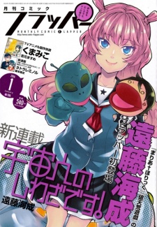 Imagen de Uchuujin no Shiwaza desu!