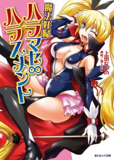 Imagen de Mahou Ninpu Haramase ∞ Harassment
