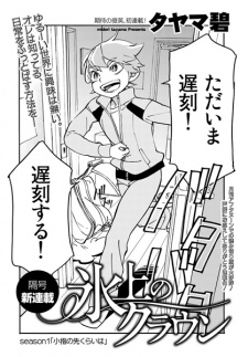 Imagen de Hyoujou no Crown