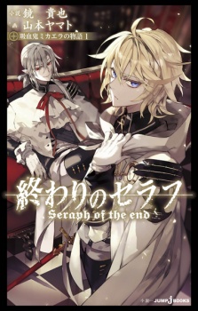Capa de Owari no Seraph: Kyuuketsuki Mikaela no Monogatari