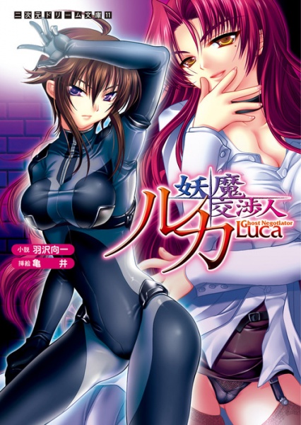 Youma Koushounin Luca