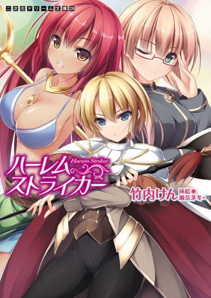 Harem Striker cover