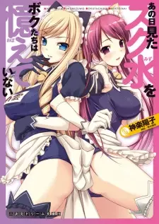 Ano Hi Mita Sukumizu wo Bokutachi wa Oboeteinai