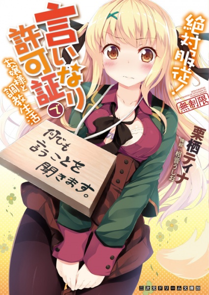 Zettai Fukujuu! Iinari Kyokashou de Ojousama to Choukyou Seikatsu