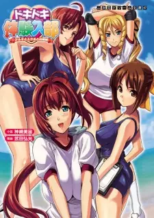 Dokidoki Taiken Nyuubu: Bloomer to Sukumizu to Ojousama