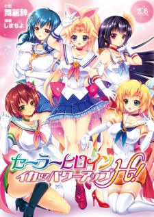 Sailor Heroine: Ikasete Power-up H!