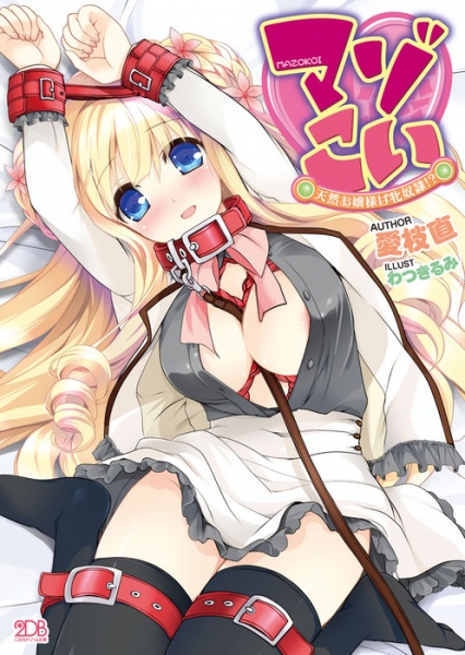 Mazo Koi: Tennen Ojousama wa Mesu Dorei!? cover