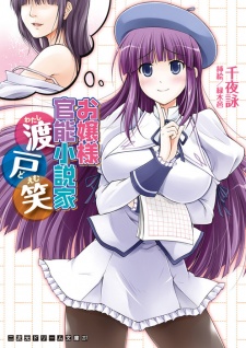 Imagen de Ojousama Kannou Shousetsuka Watashido Emi