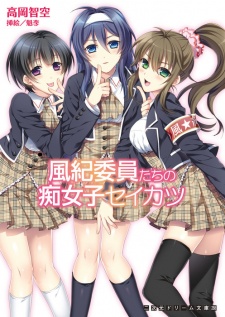 Imagen de Fuuki Iin-tachi no Chijoshi Seikatsu