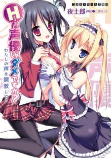 Imagen de H na Seiyuu ja Dame desu ka? Watashi no Koe wo Choukyou shite!