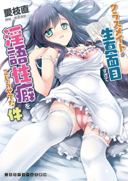 Classmate ga Kimajime Sugite Ingo Seiheki wo Kojiraseteta Ken cover