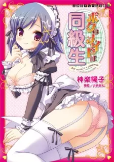 Boku no Maid wa Doukyuusei