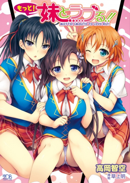 Motto! Imouto to Love-Ru!! cover