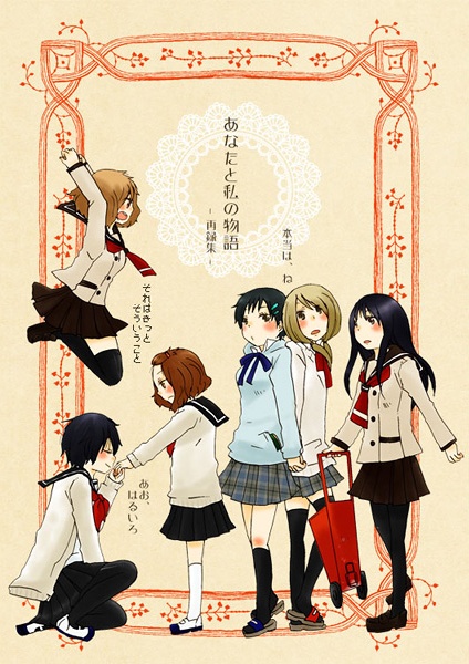 Anata to Watashi no Monogatari cover