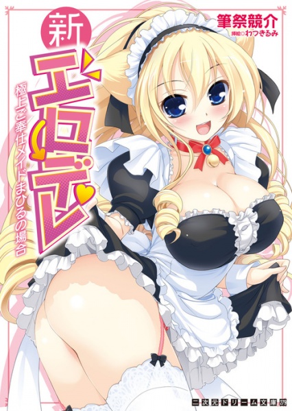Shin Erodere: Gokujou Gohoushi Maid Mahiru no Baai cover