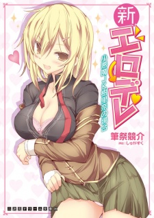 Imagen de Shin Erodere: Koakuma JK Jurina no Baai